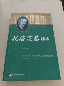 托洛茨基读本