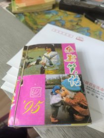 1995年日历（72开，365天，全，1994年印刷）