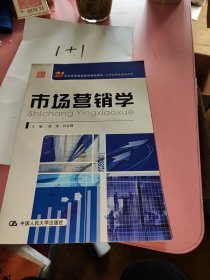 市场营销学/21世纪高等继续教育精品教材·经济管理类通用系列