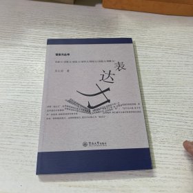 表达力/语言力丛书