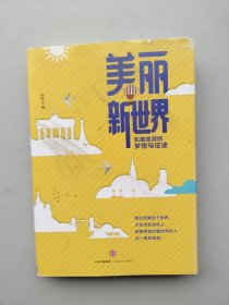 一版一印《美丽新世界》