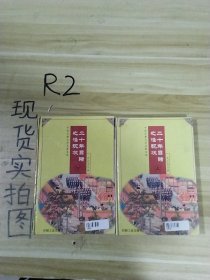 二十年目睹之怪現(xiàn)狀（上下）中國(guó)古典文學(xué)名著寶庫