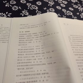 南菁书院与近世学术