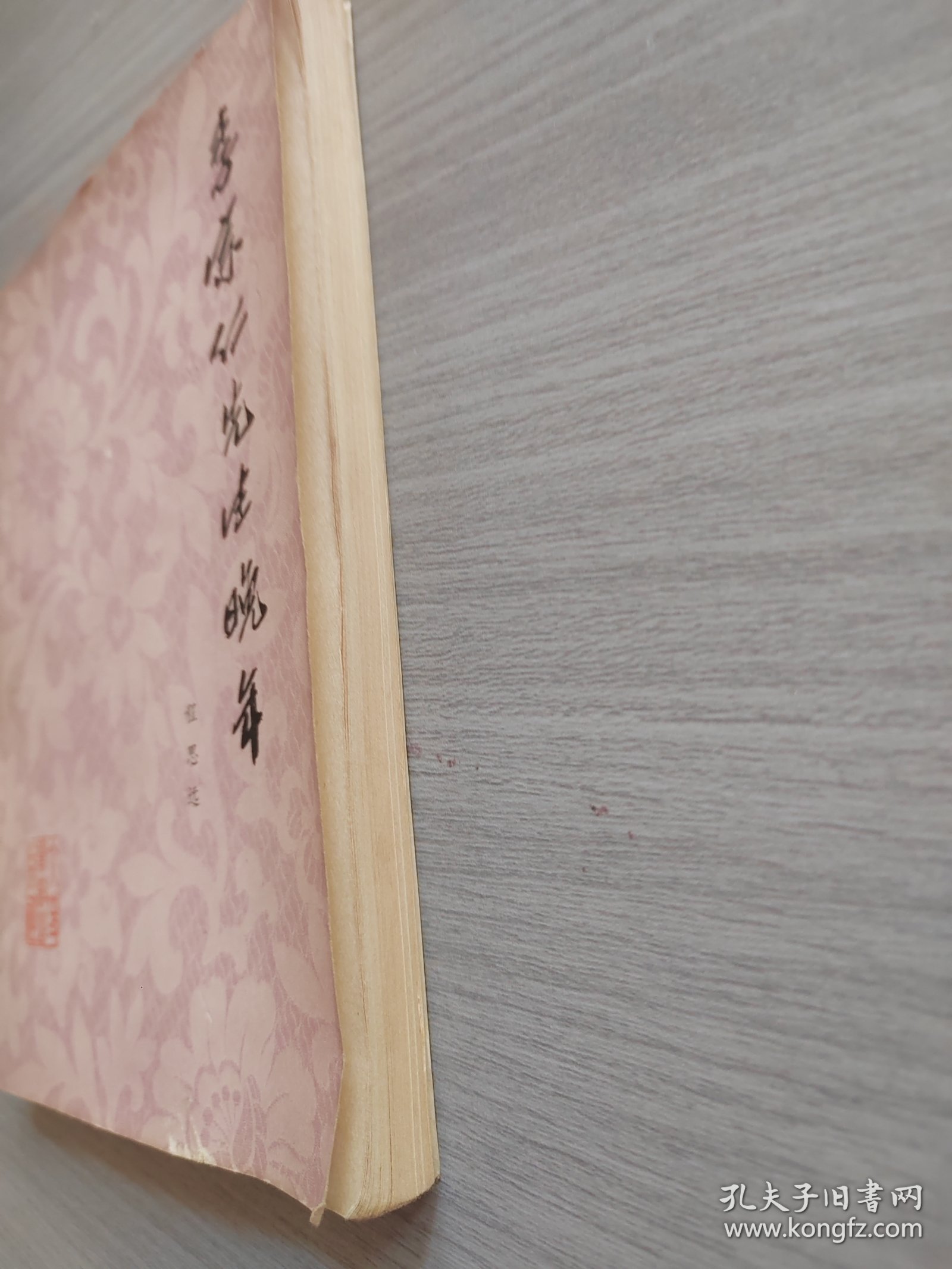 李宗仁先生晚年