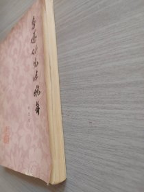 李宗仁先生晚年