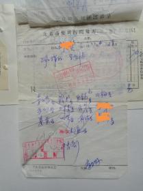 70年代，北京市复兴医院  几位名老中医处方11页，同一肝炎患者。