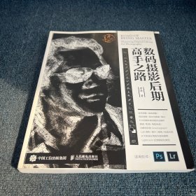 数码摄影后期高手之路