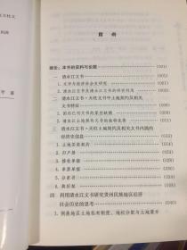 凸洞三村 : 清至民国一个侗族山乡的经济与社会 : 
清水江天柱文书研究