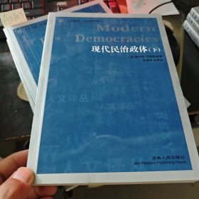 现代民治政体 下册