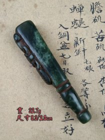 旧藏 和田青玉烟袋嘴，全品完整无残，品相尺寸如图！