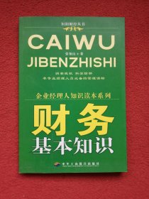 财务基本知识