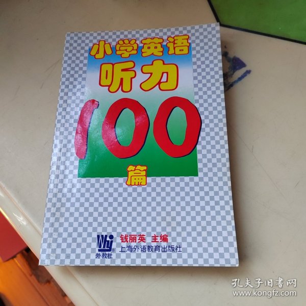 小学英语听力100篇（英汉对照）