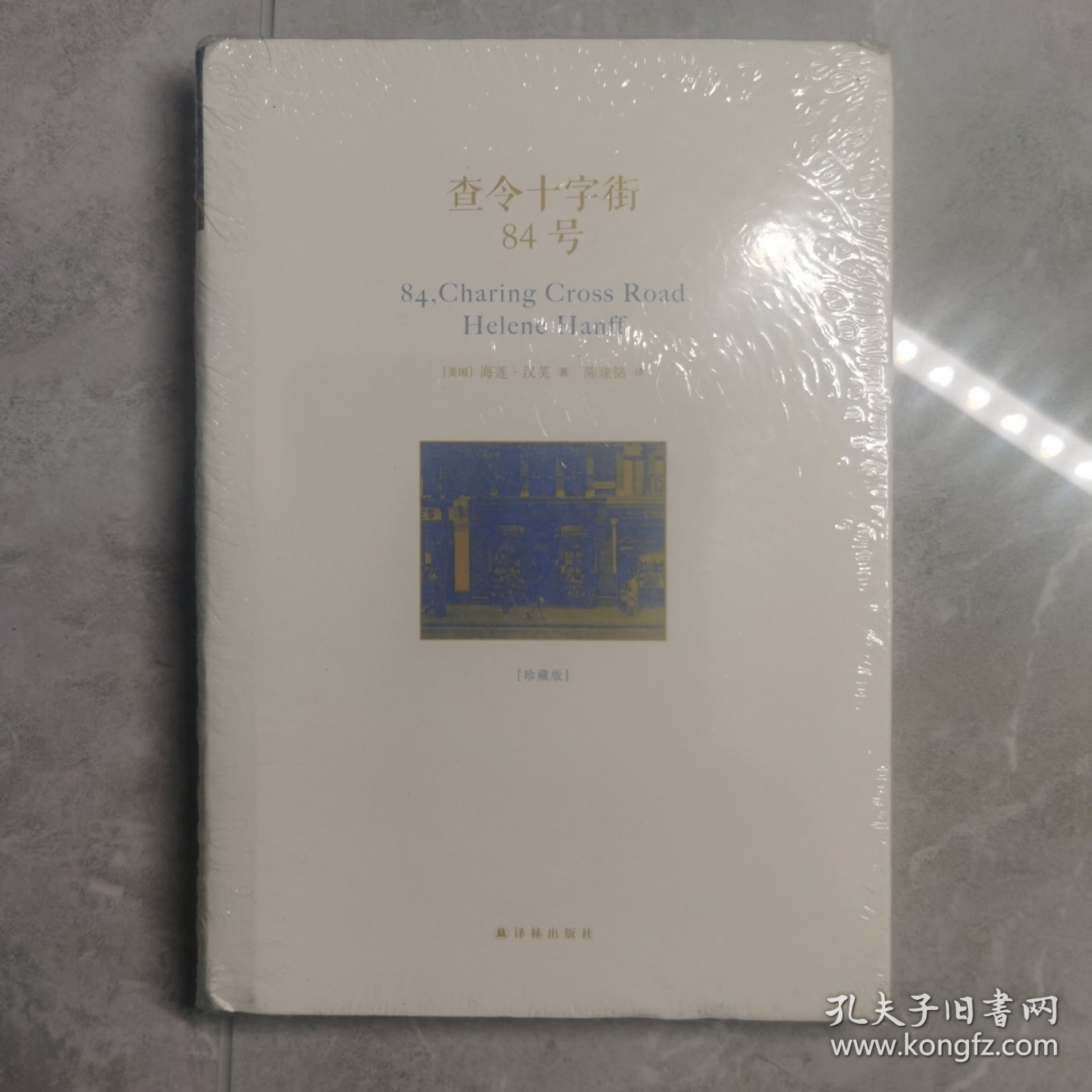 查令十字街84号