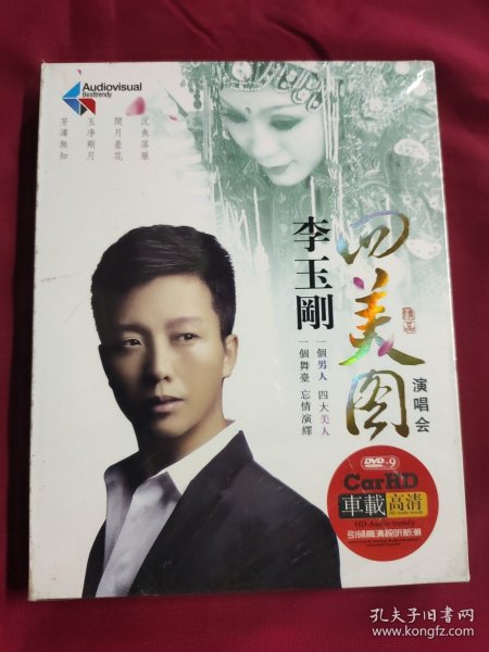 DVD 李玉刚 四美图演唱会 2碟 未拆封DVD-9