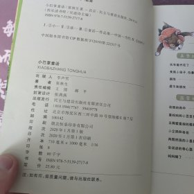 小巴掌童话