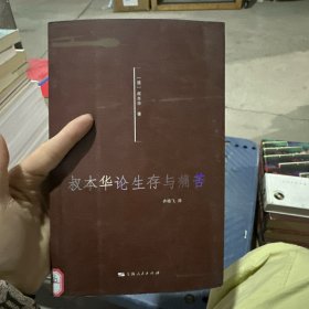 叔本华论生存与痛苦