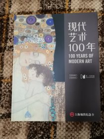 上海地铁纪念卡～现在艺术100年