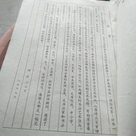 唐诗三百首四体书法艺术一，等五本书法合售，16开，书内有透明胶修补具体情况见图