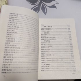 狐狸坟传奇（中国民间文学集成河南省安阳县故事卷）