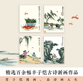 丰子恺漫画唐诗宋词 9787572611537