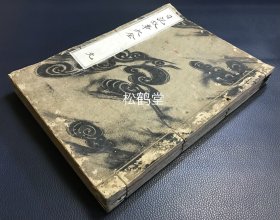 宝贵，《日记故事大全》1套4册元亨利贞7卷全，日本老旧写抄本，汉文，文化10年，1813年写抄，据皇明万历新岁刘龙田精梓行本写抄，精写抄本，字体工整端庄，近于木版字，版面阔大优美，稀见写抄本精品，内页又题《新锲类解官样日记故事大全》，我国明代著名书家，今福建晋江人张瑞图校，内收我国古代忠义节烈类人物故事等，以资教化，分《二十四孝》，《生知类》，《孝行类》，《交谊类》，《辟邪类》，《妻道类》等类别。