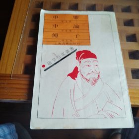 申鉴 中论 傅子