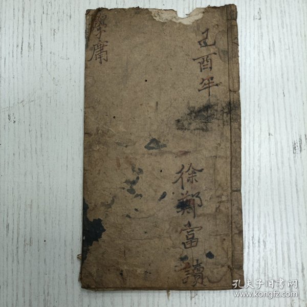 线装《新镌部颁监本四书正文/大学、中庸》（大学：子程子曰大学孔氏之遗书而初学入德之门也…//中庸、子程子曰不偏之谓中不易之谓庸中者天下之正道庸者天下之定理此篇乃…）