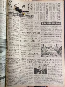 光明日报1991年10月25日：【中英在香港设立终审法院的原则协议完全符合联合声明和基本法的精神；】~（版面齐全，放心购买）。