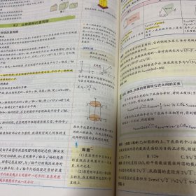 21学霸笔记--2.高中数学·必修+选择性必修（通用版）新教材