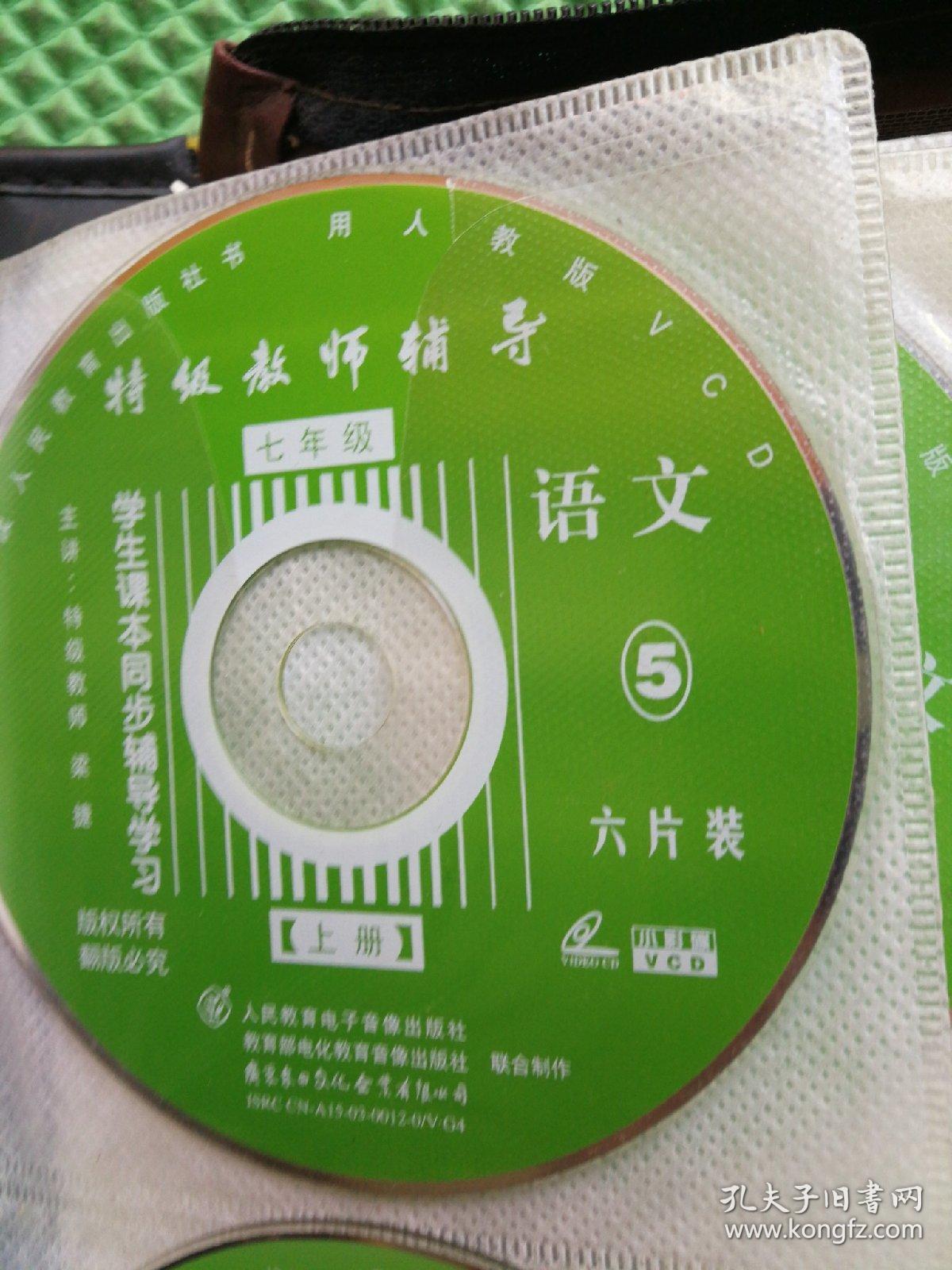 特级教师辅导七年级上册语文 VCD 6片装全 梁捷主讲