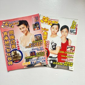 演艺周刊 第24.26期 合售