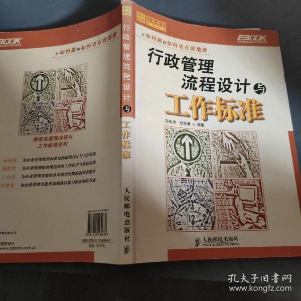 行政管理流程设计与工作标准