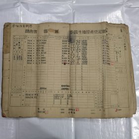 五六十年代 湖南省湘潭县林家坡 良家冲等土地房产登记册（一册和售）