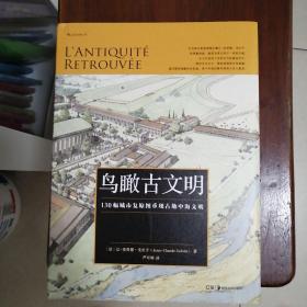 鸟瞰古文明：130幅城市复原图重现古地中海文明