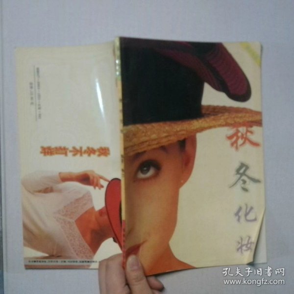 秋冬化妆