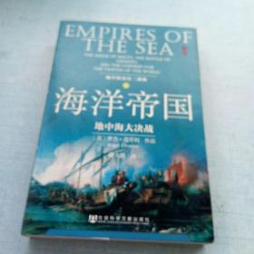 海洋帝国：地中海大决战