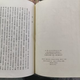 荀子选［精装 竖排]1958年一版一印 有少许划写