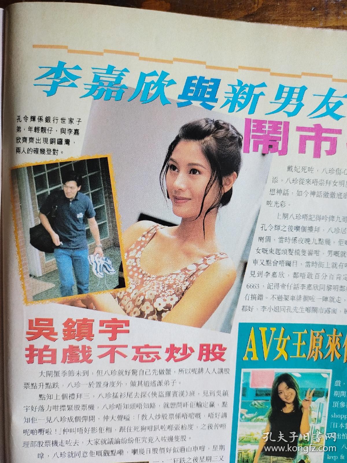 陈慧琳 李嘉欣 黎明 吴倩莲 张学友 陈松伶 张曼玉 郑伊健 薛家燕 乔治克鲁尼 徐若瑄  陈小春 欧阳震华 竹野内丰 徐子淇 王祖贤 张东琳  哈里森福特 张可颐 王敏德  许志安  曾志伟  伍佰 黄日华   等明星彩页 壹週刊392