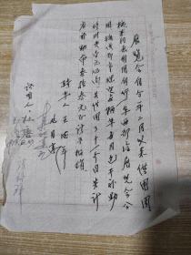 著名畫家王德年手寫資料一頁(yè)