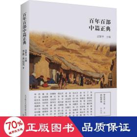 李双双小传 祸起萧墙 中国现当代文学 李准,水运宪 新华正版