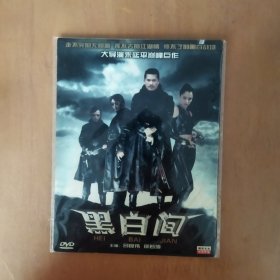 黑白间 DVD