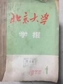 北京大学学报1975年1-6期