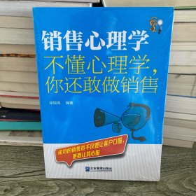 销售心理学：不懂心理学，你还敢做销售