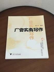 广告实务写作