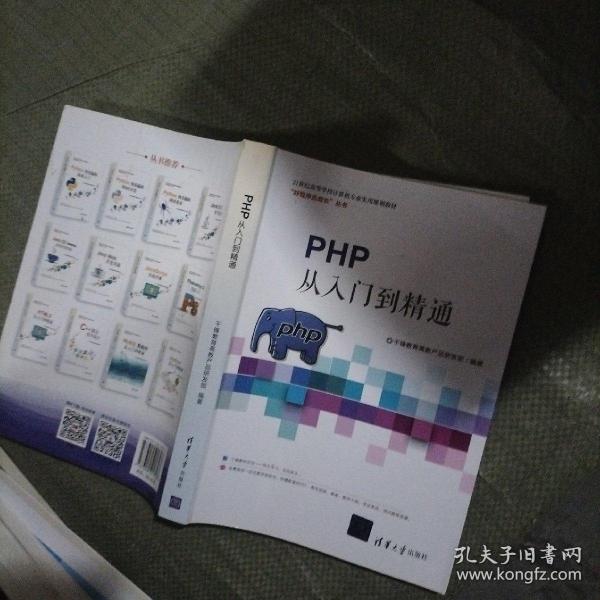 PHP从入门到精通