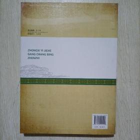 中西医结合肛肠病诊治—名中医左进临证经验荟萃