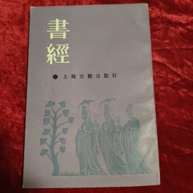书经