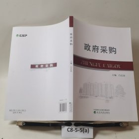 政府采购