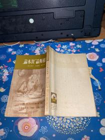 恩格斯论资本论  1950年一版一印