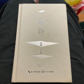 论诗
